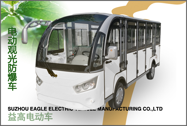 防爆14封閉電動(dòng)觀光車